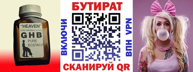 Бутират жидкий экстази  KRAKEN tor  Касли 