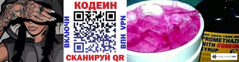 Codein напиток Lean (лин)  Касли 